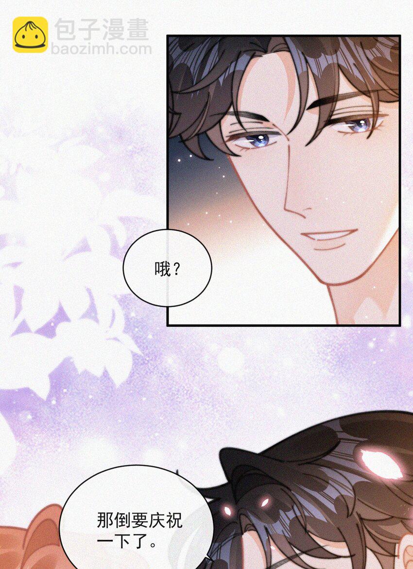 番外 吃醋-第79话