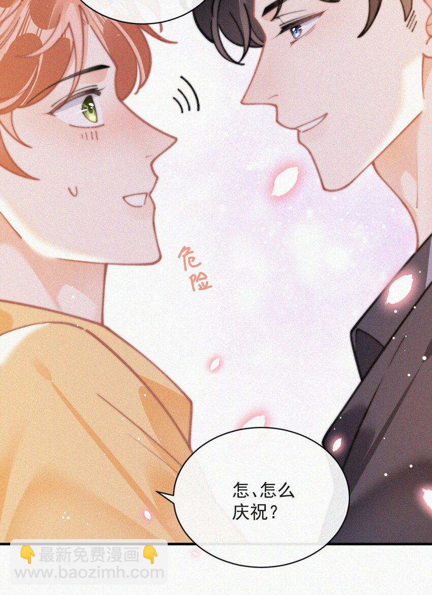 番外 吃醋-第79话