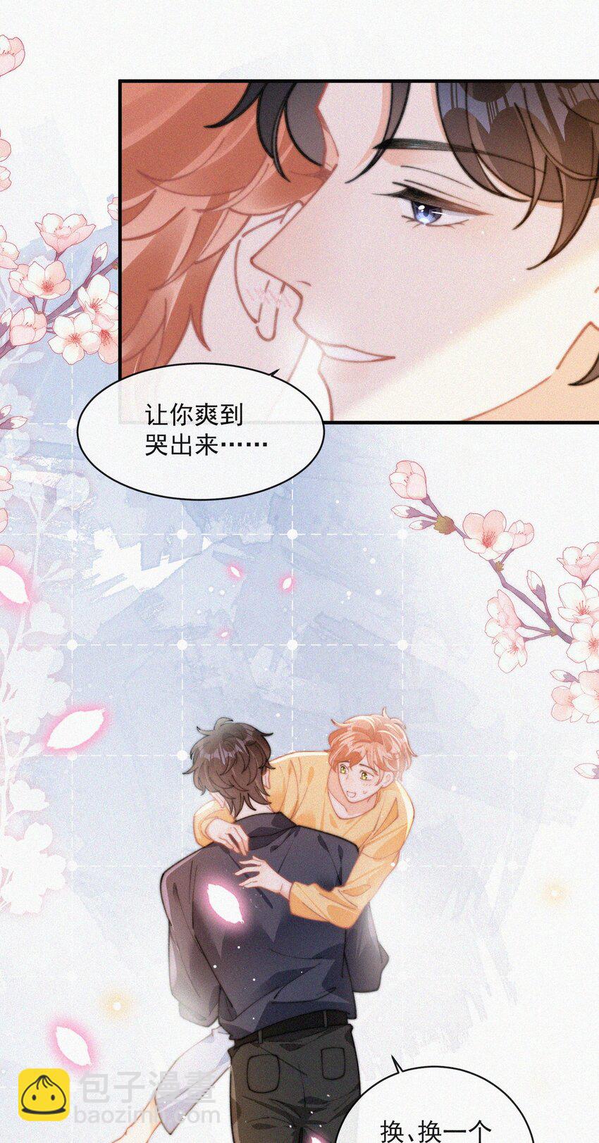 番外 吃醋-第79话