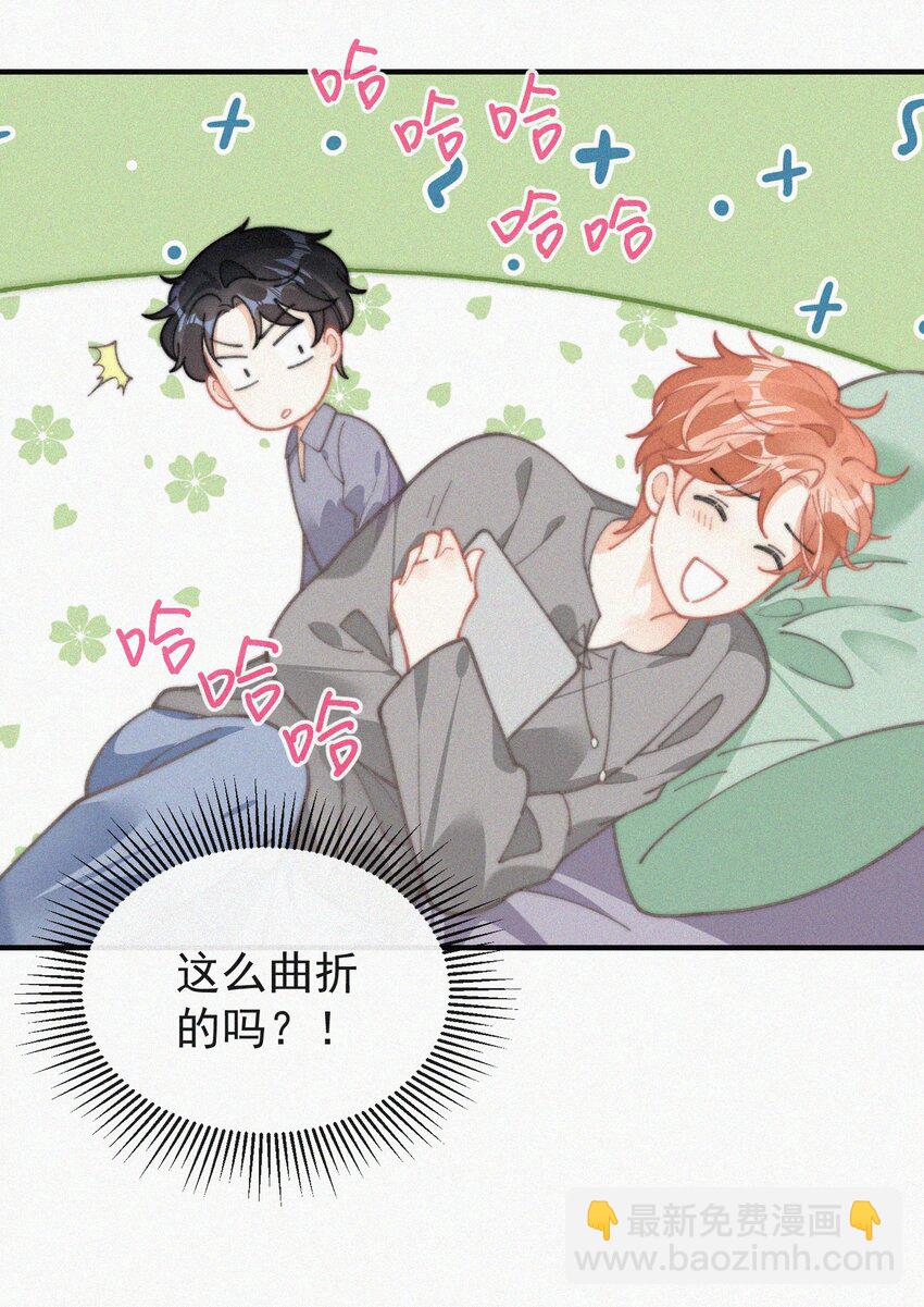 番外 吃醋-第79话