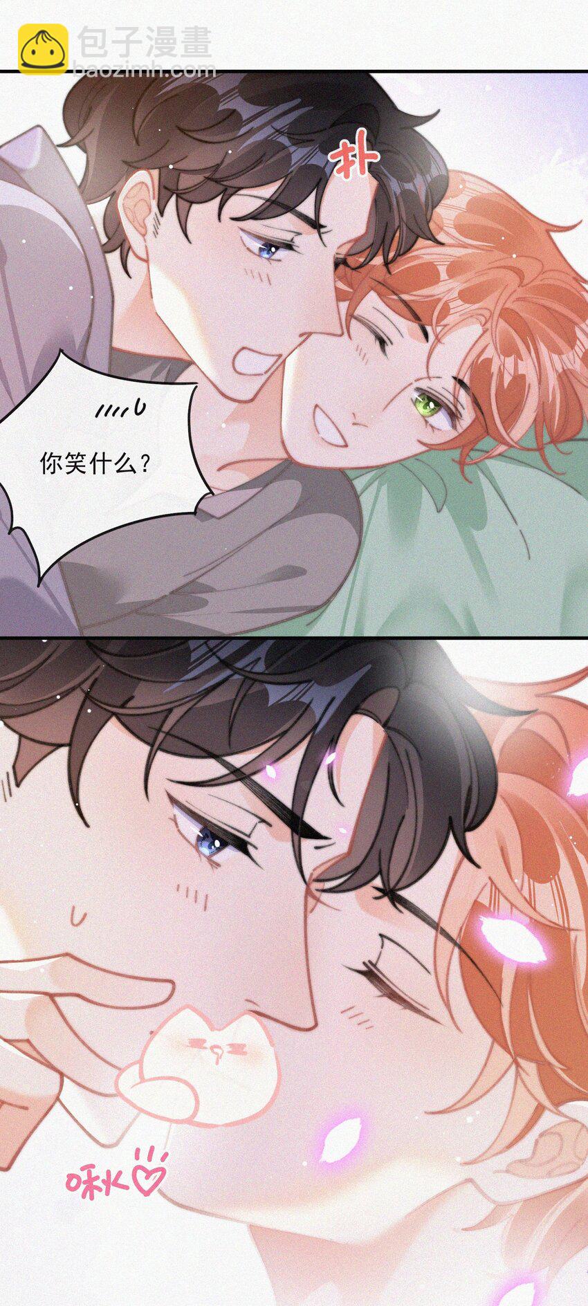 番外 吃醋-第79话