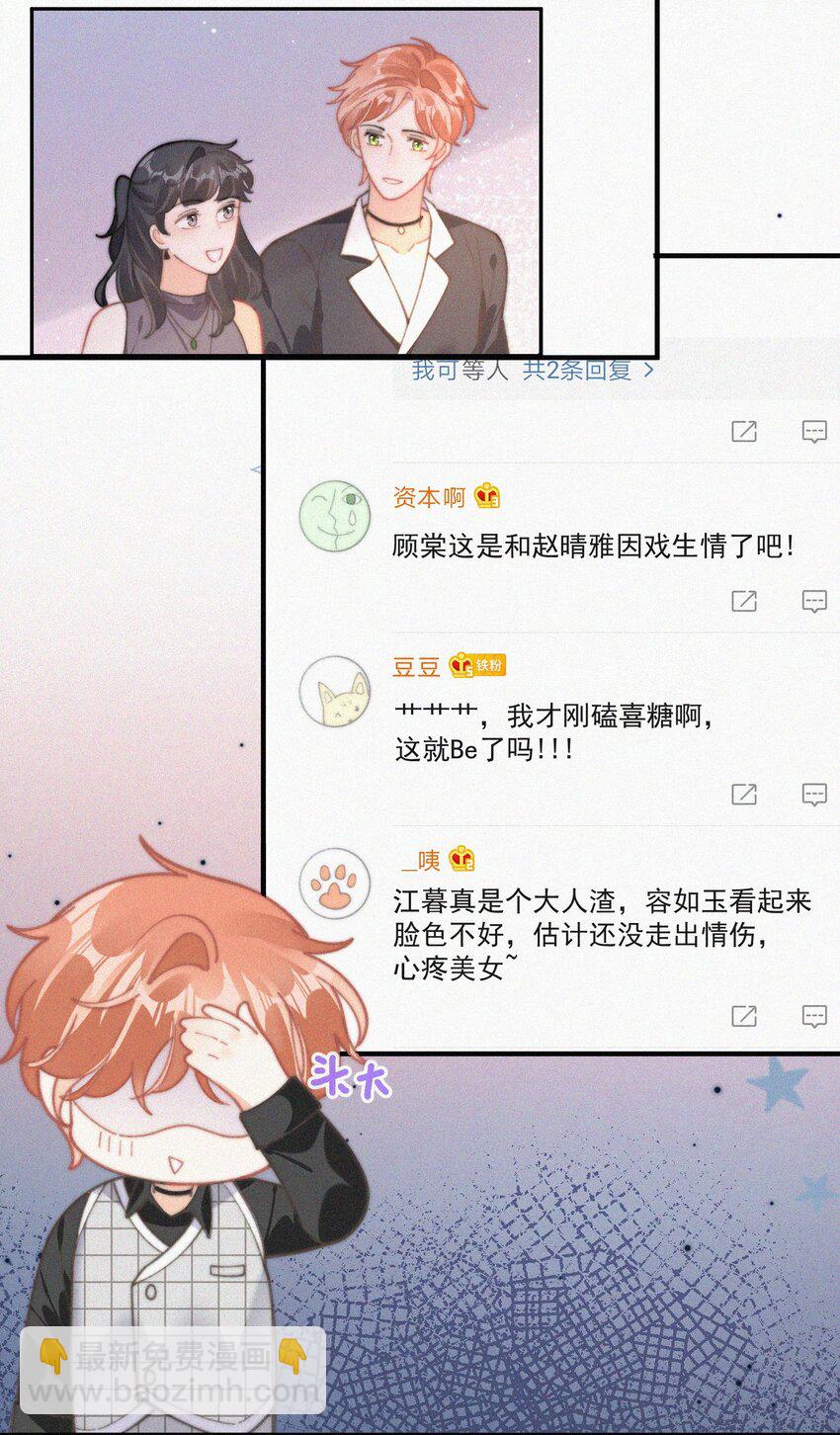 番外 吃醋-第79话