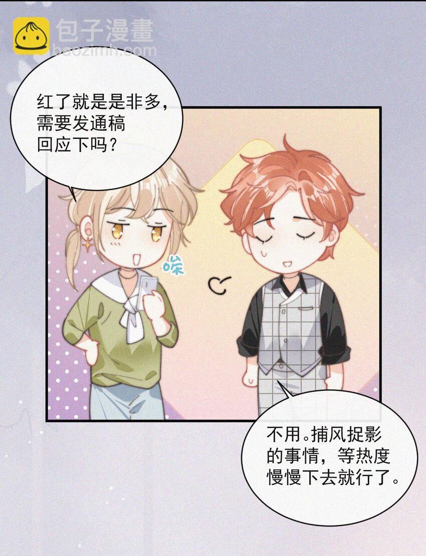 番外 吃醋-第79话