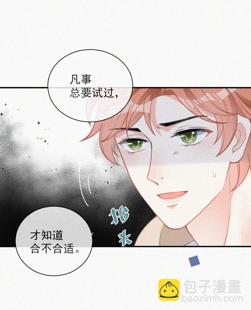 008 别让他乱来-第9话