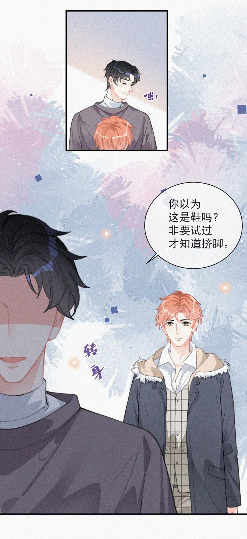 008 别让他乱来-第9话