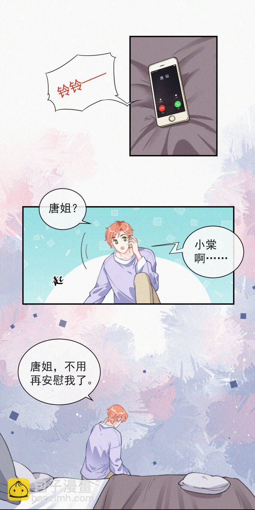 008 别让他乱来-第9话