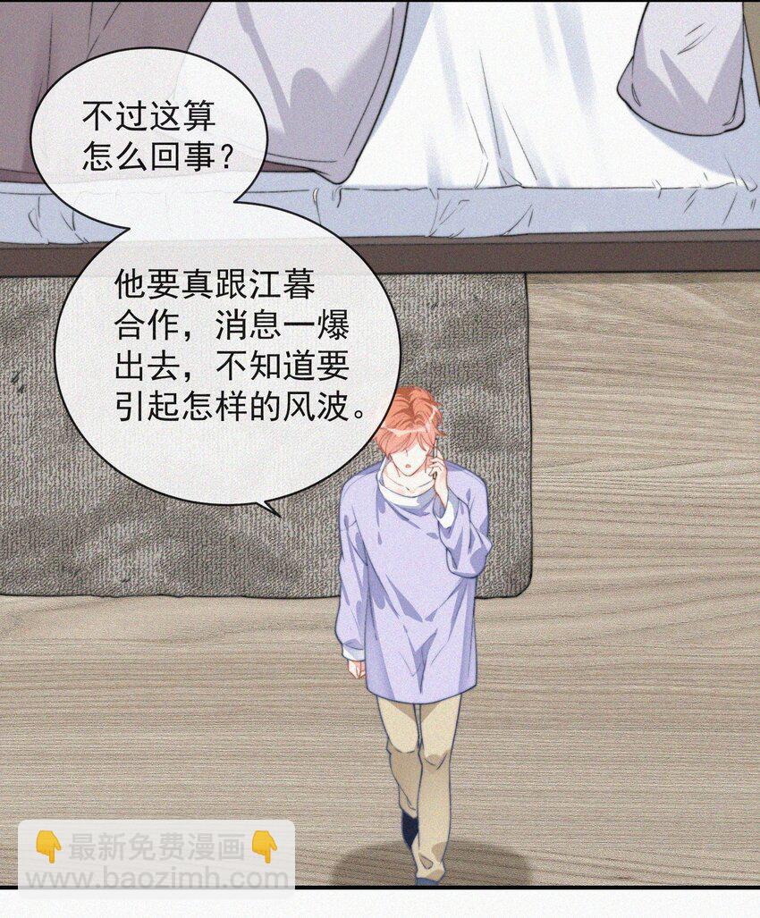 008 别让他乱来-第9话