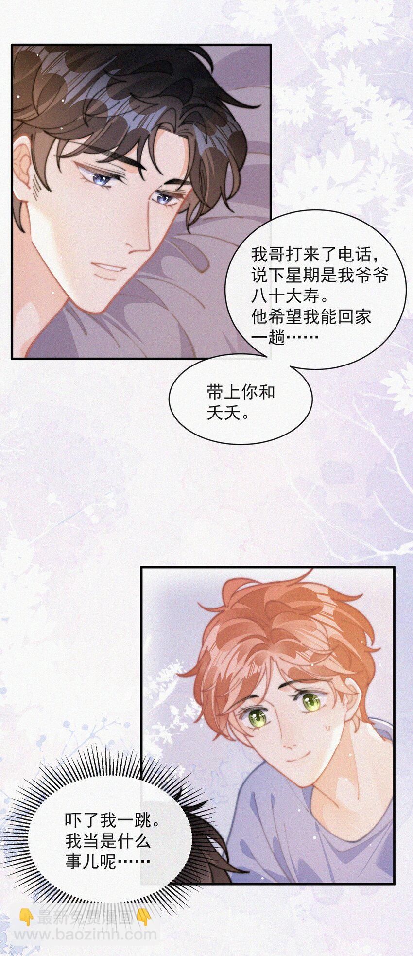 番外 祝寿&middot;上-第81话