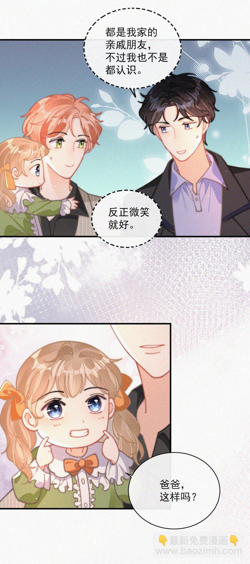 番外 祝寿&middot;上-第81话