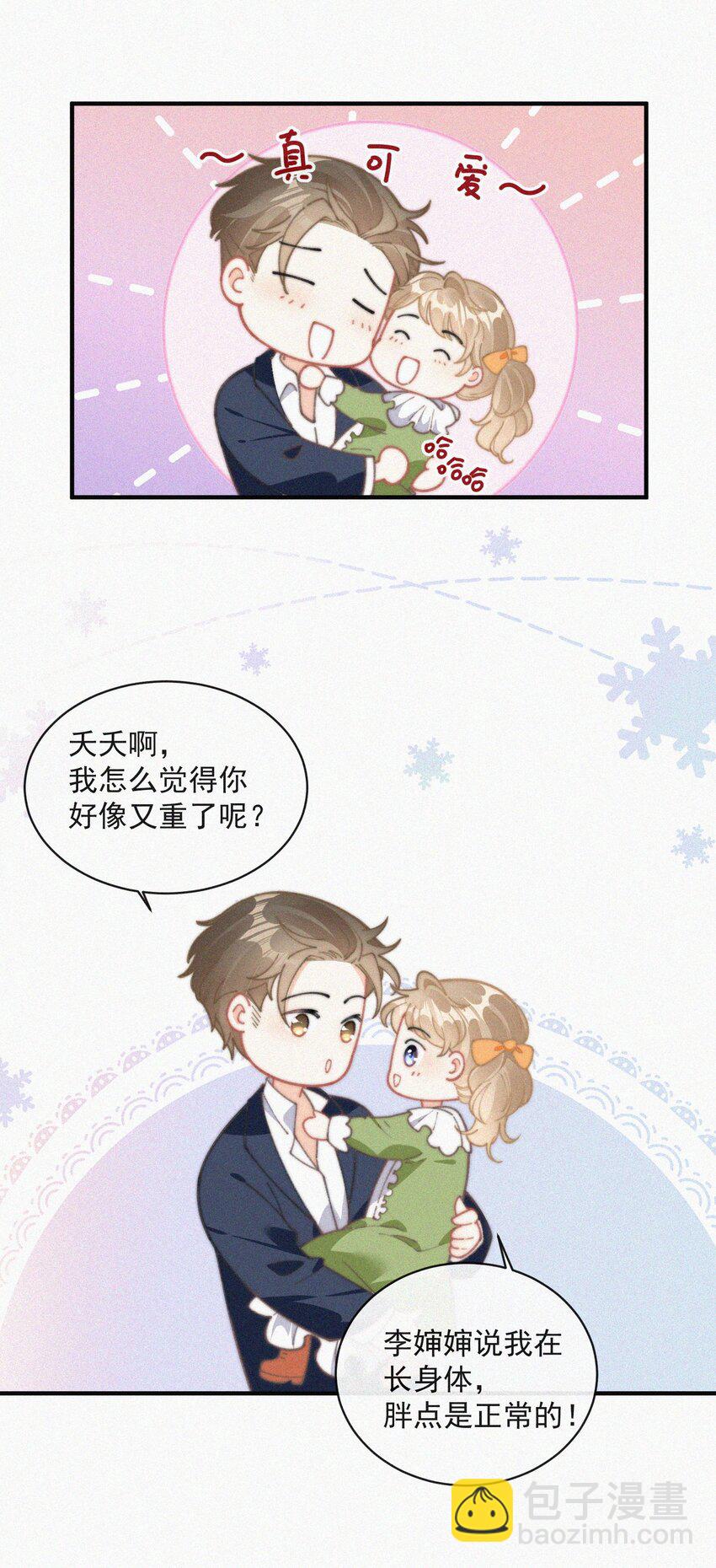 番外 祝寿&middot;上-第81话