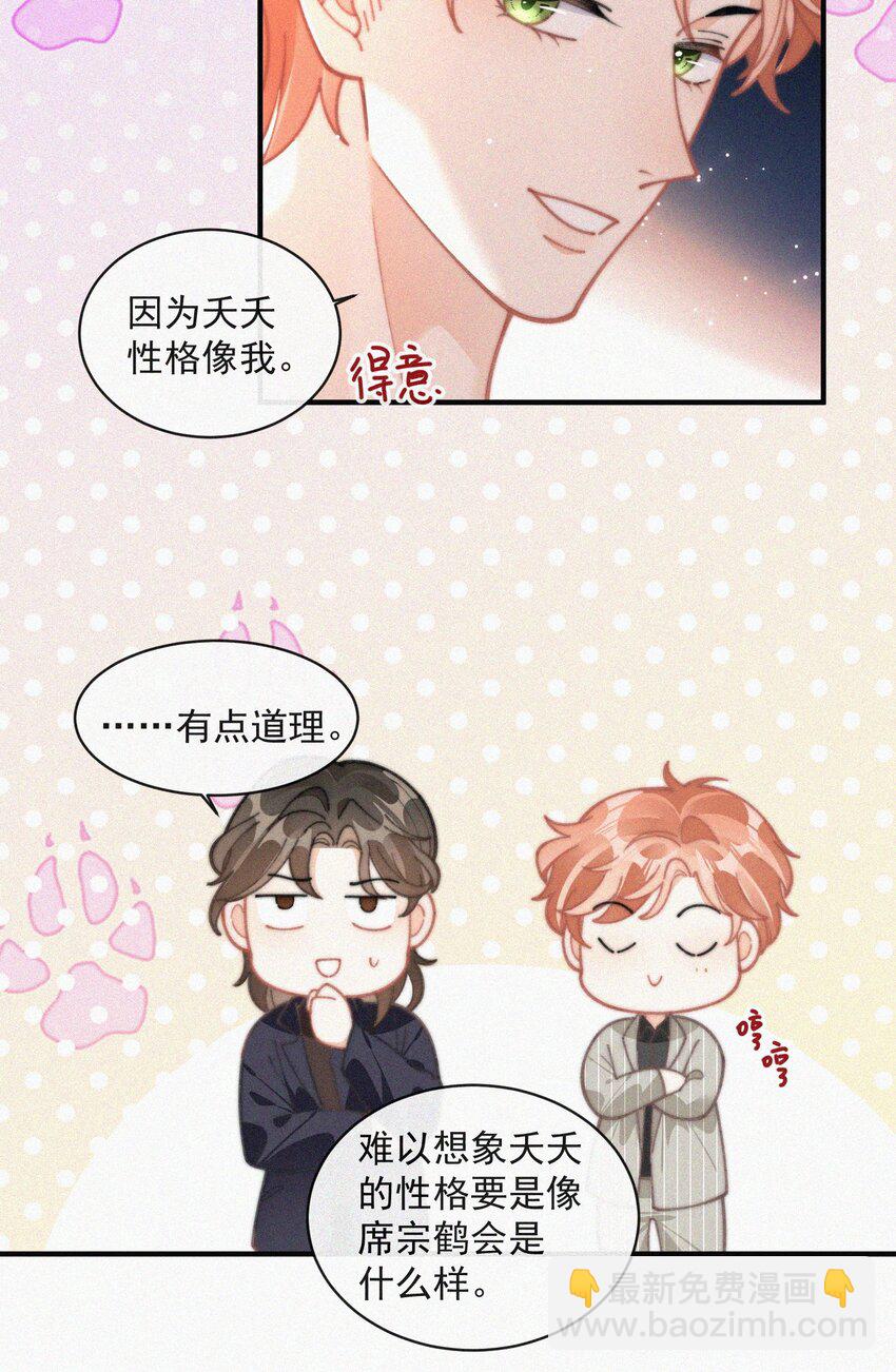 番外 祝寿&middot;上-第81话