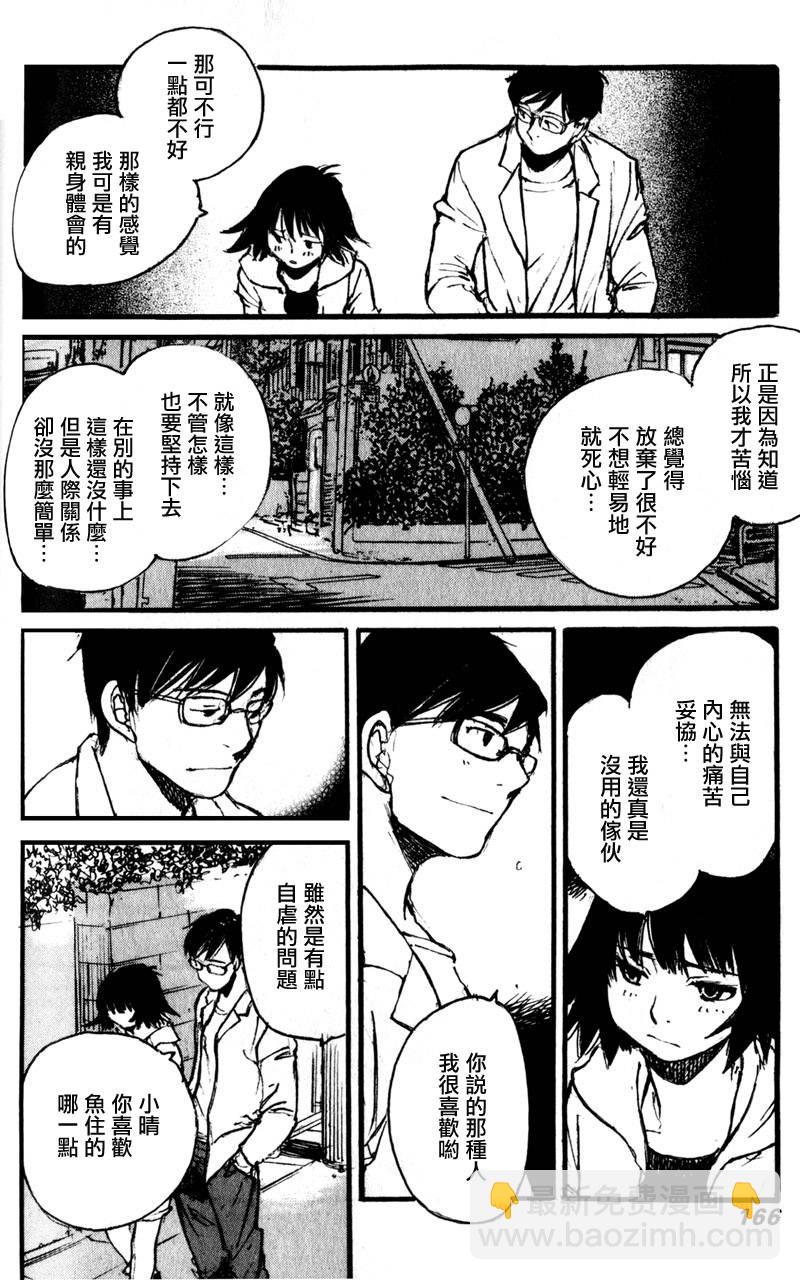 昨日之歌 - 第88話 - 2