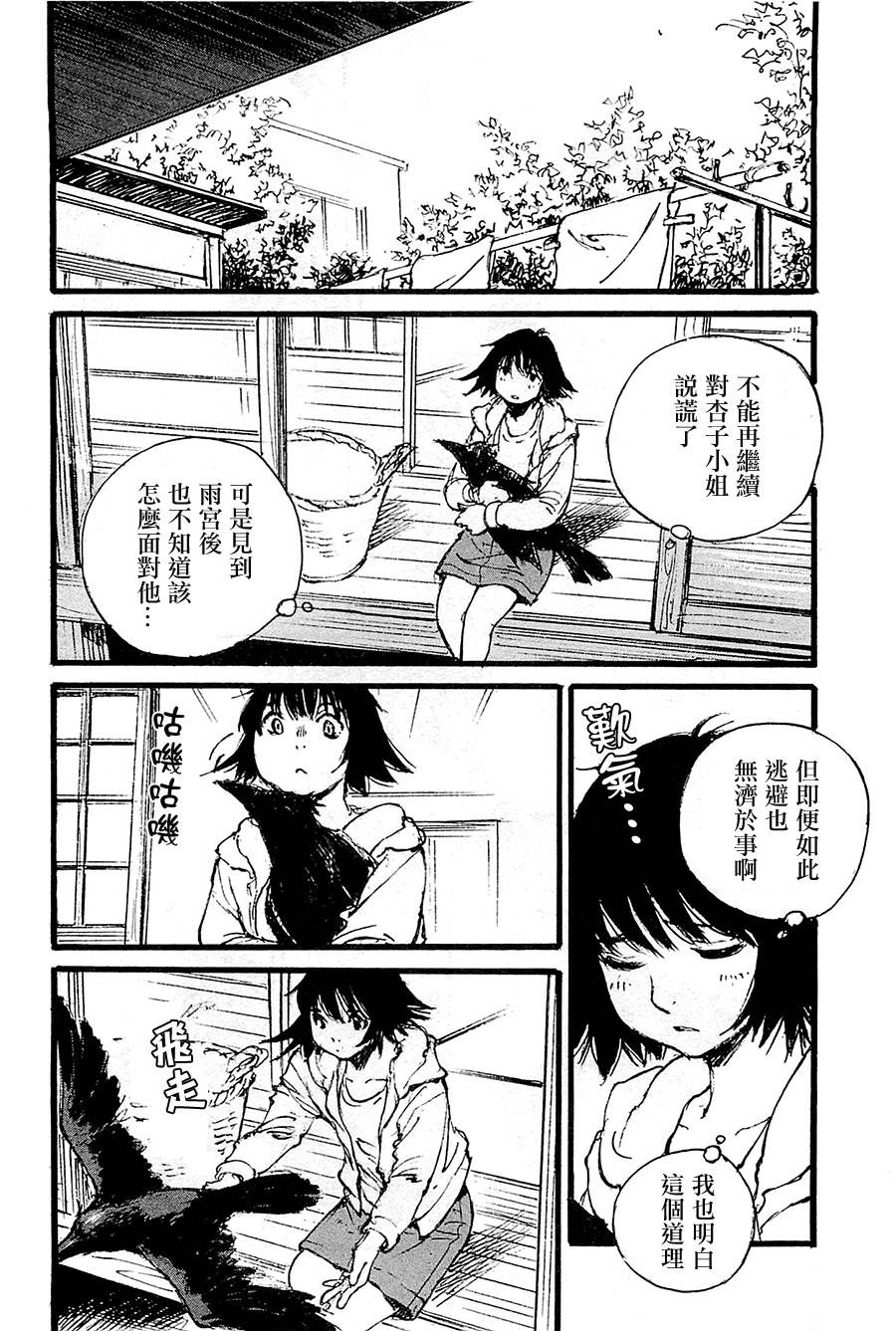 昨日之歌 - 第94話 - 4