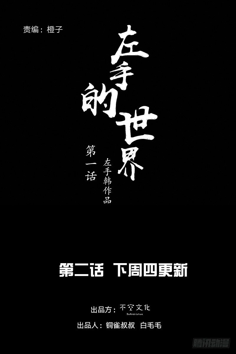 左手的世界 - 头文字挂(3/3) - 5