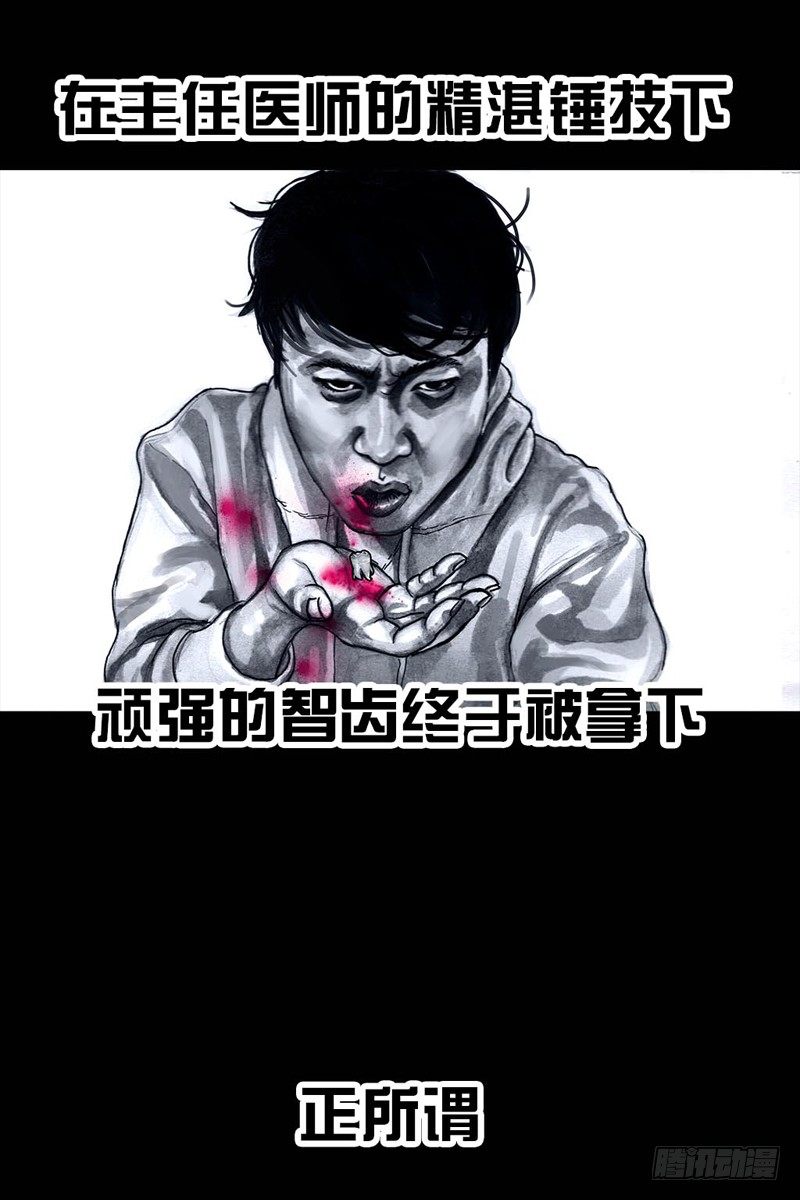 左手的世界 - 番外：拔牙(2/2) - 1