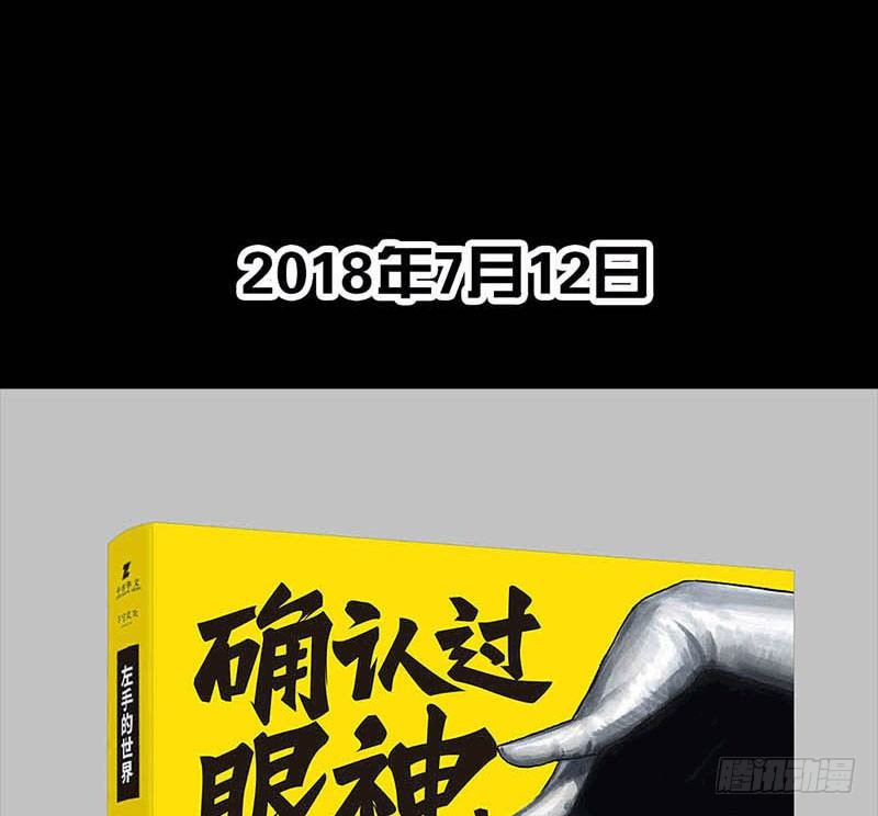 左手的世界 - 这份加料的笑声，请你笑纳(2/3) - 1