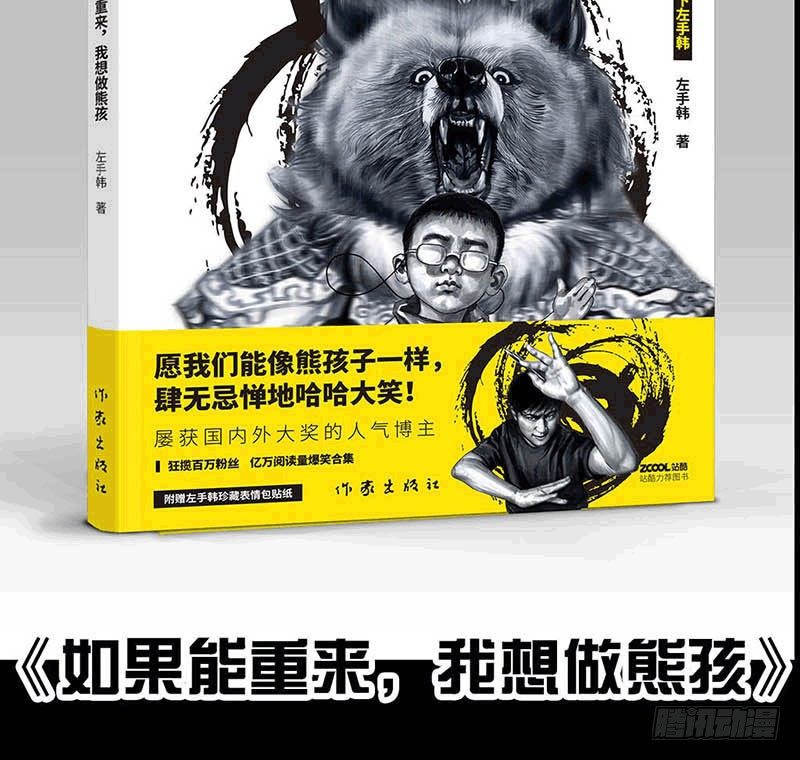 左手的世界 - 这份加料的笑声，请你笑纳(2/3) - 7