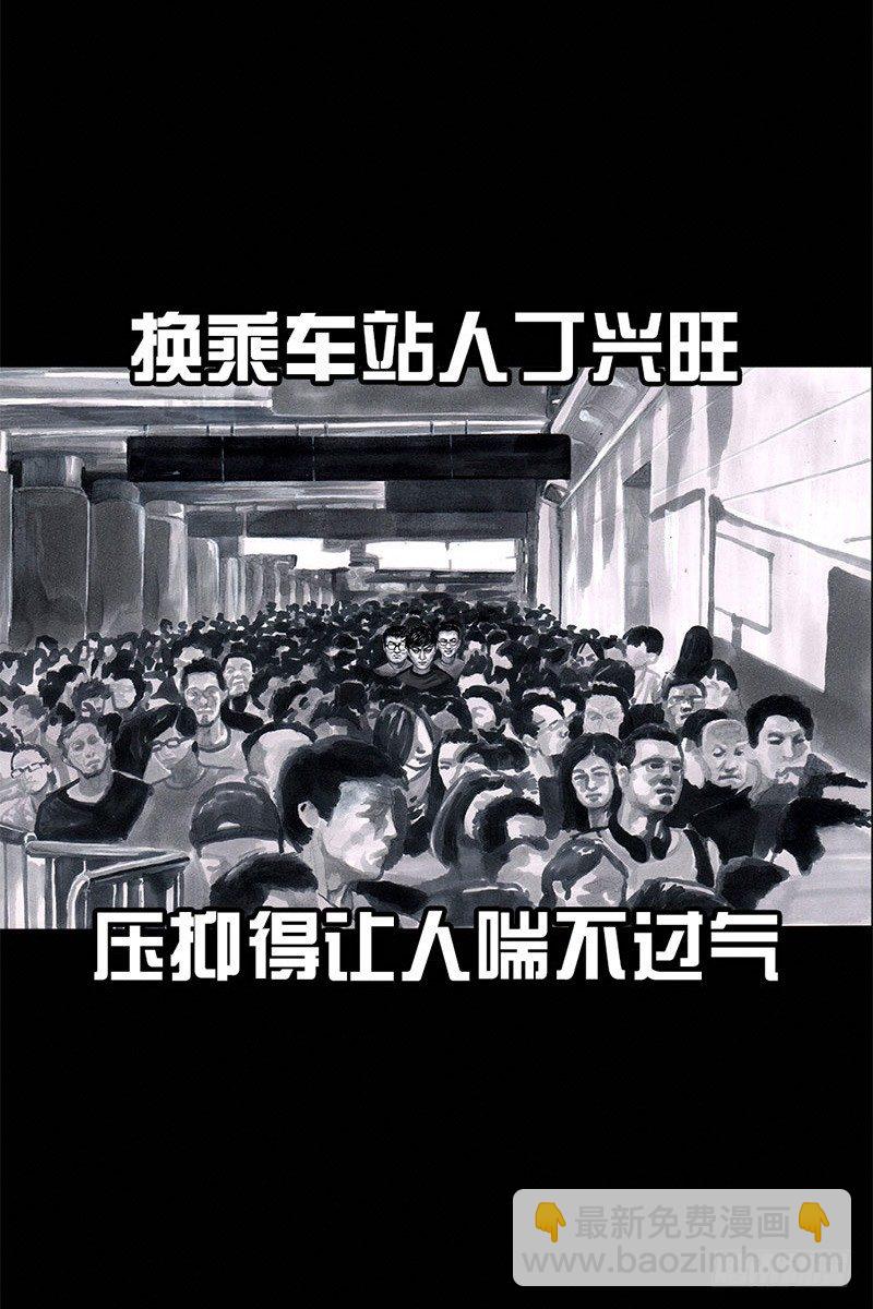 左手的世界 - 挤地铁(1/2) - 2