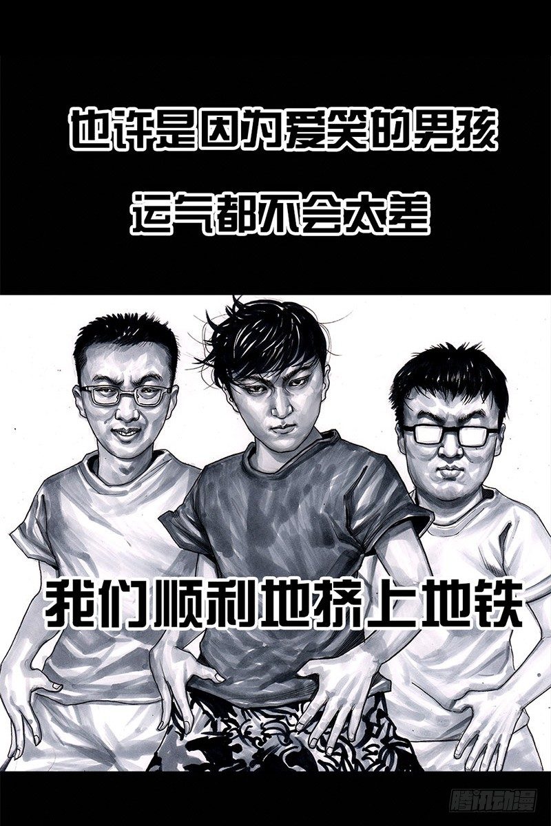 左手的世界 - 挤地铁(1/2) - 4