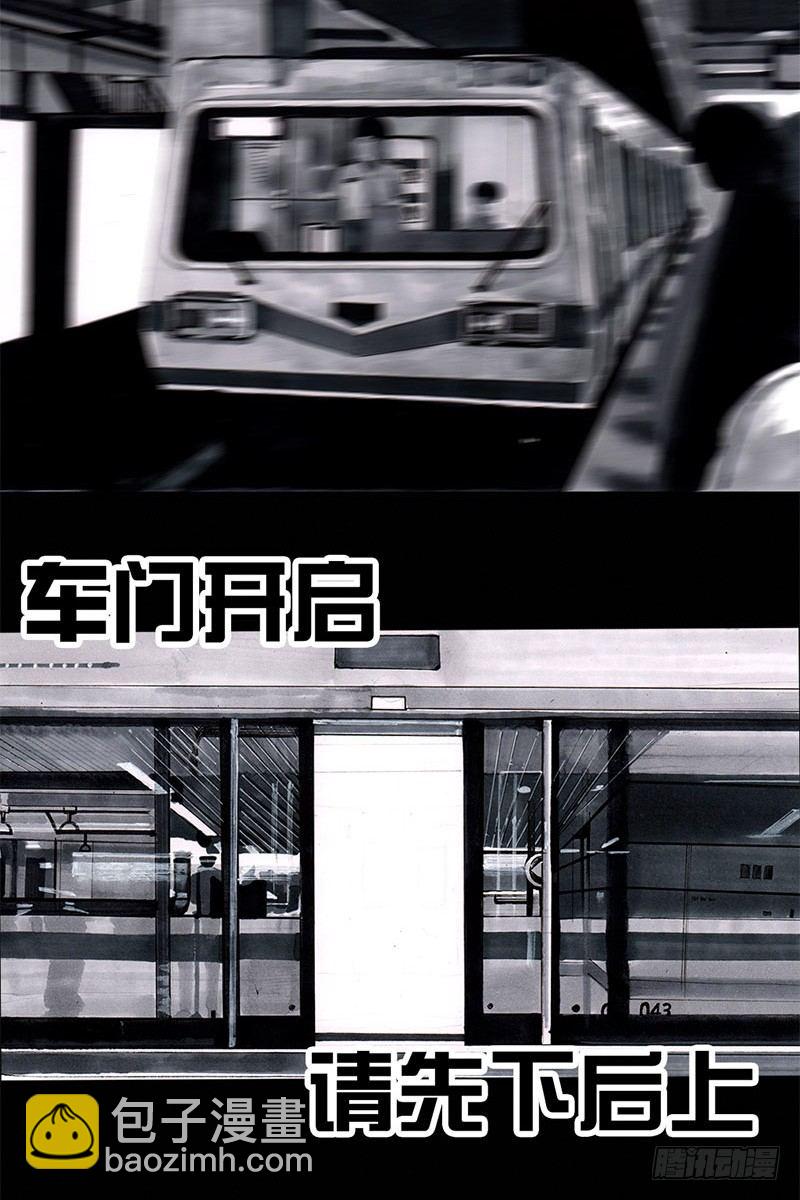 左手的世界 - 挤地铁(1/2) - 3