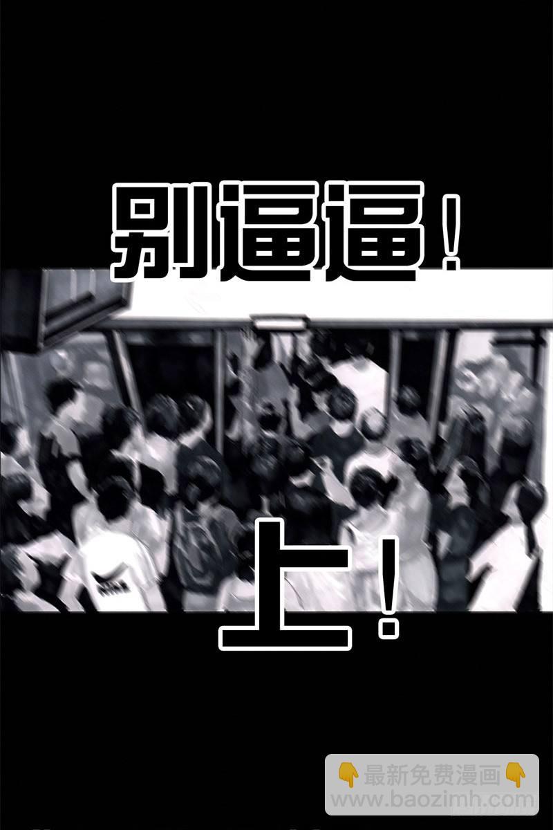 左手的世界 - 挤地铁(1/2) - 4