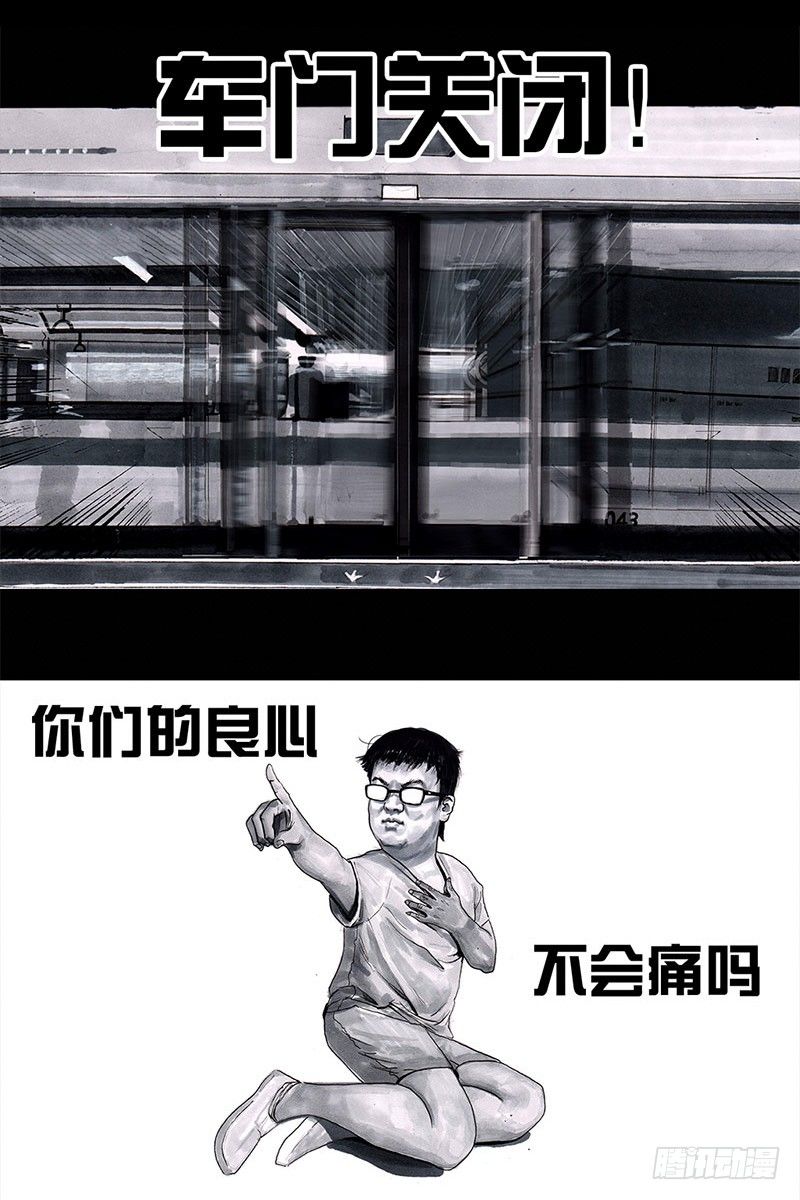 左手的世界 - 挤地铁(1/2) - 2