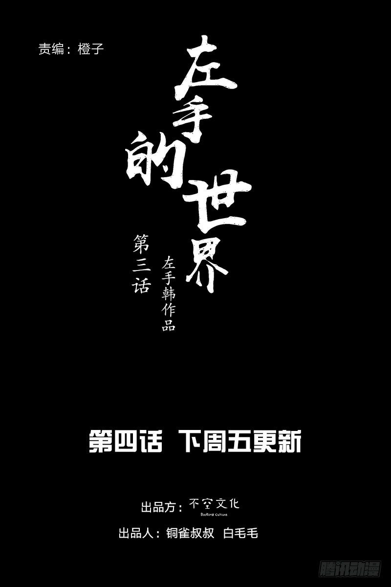 左手的世界 - 挤地铁(2/2) - 2