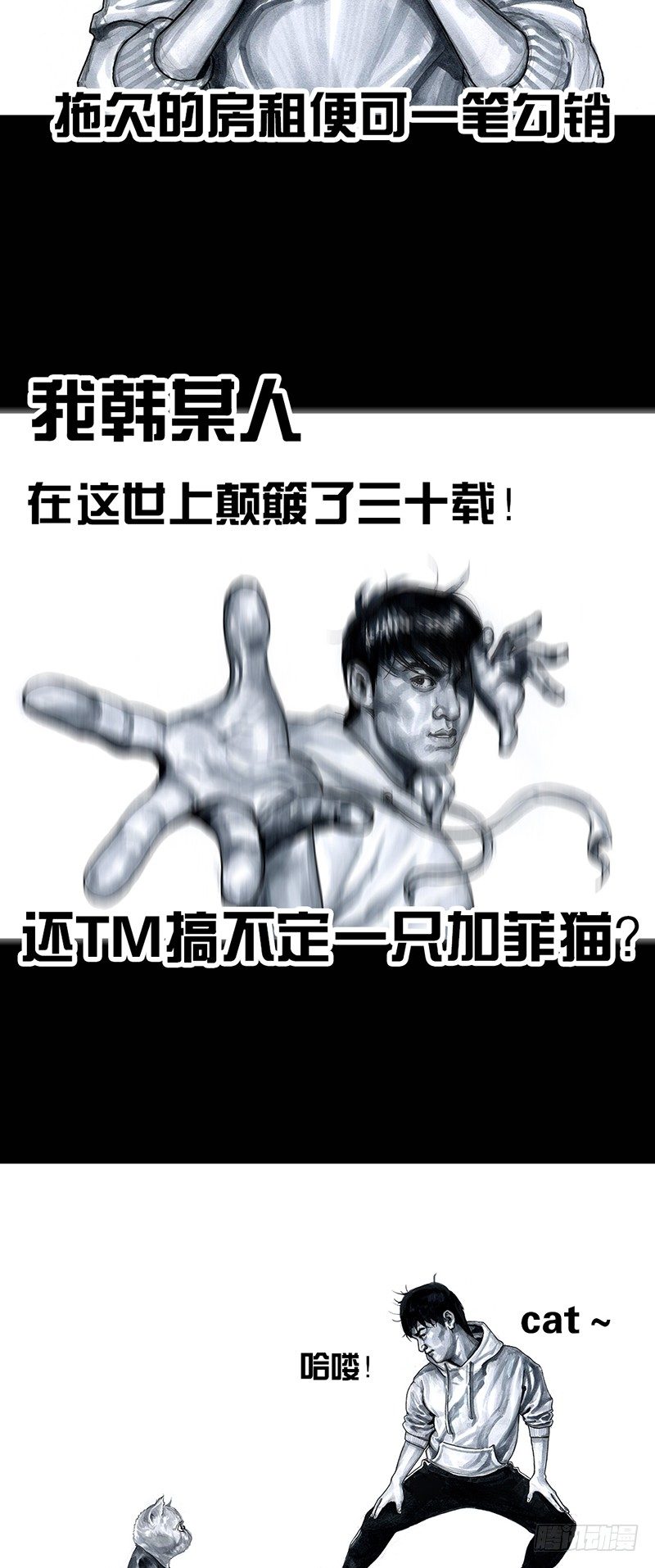 左手的世界 - 养虎为患 - 4