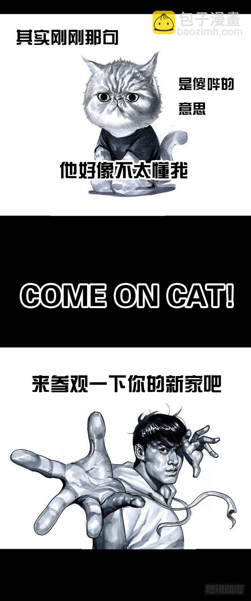 左手的世界 - 养虎为患 - 3