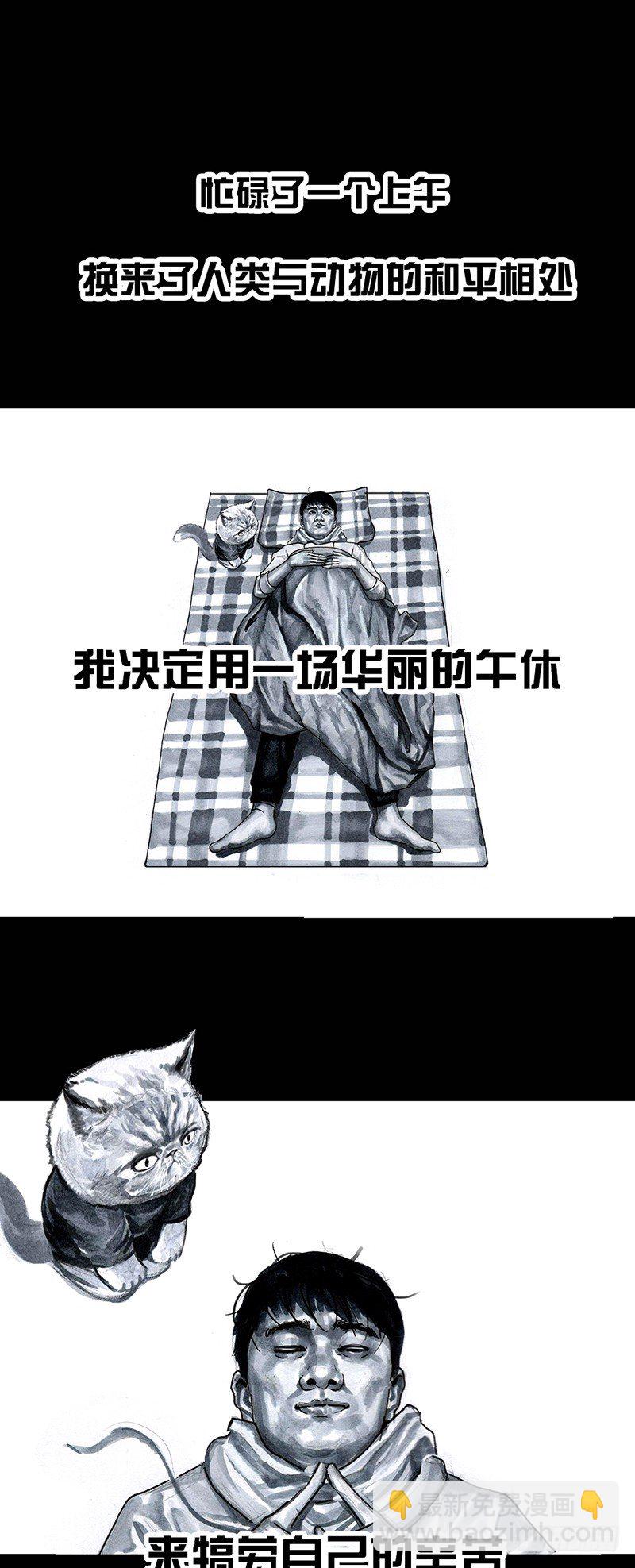 左手的世界 - 养虎为患 - 4