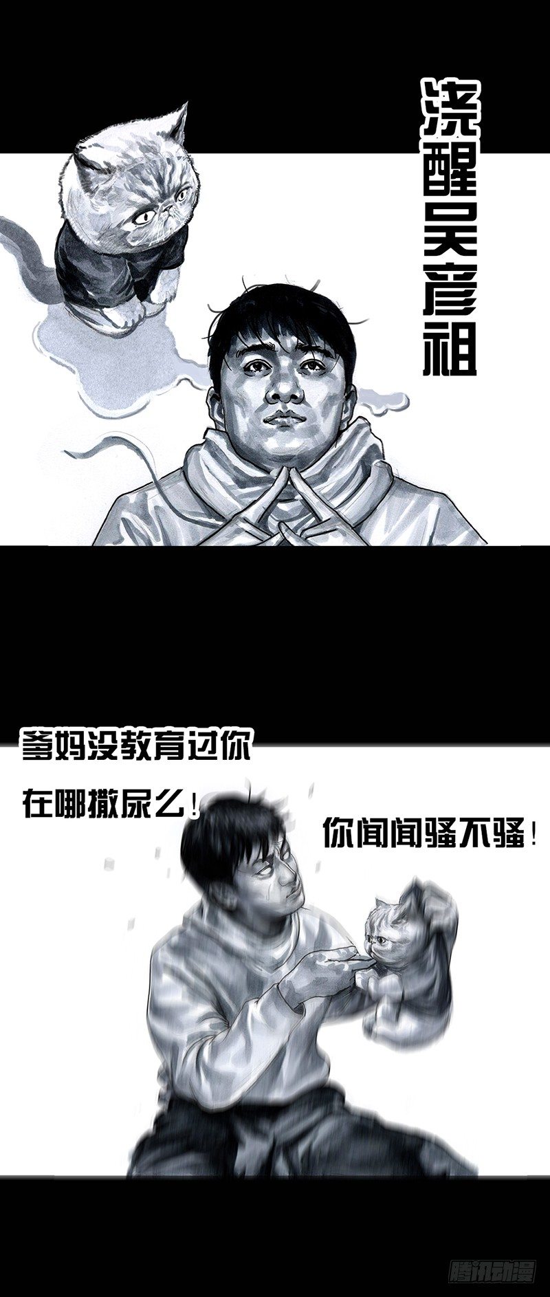 左手的世界 - 养虎为患 - 6