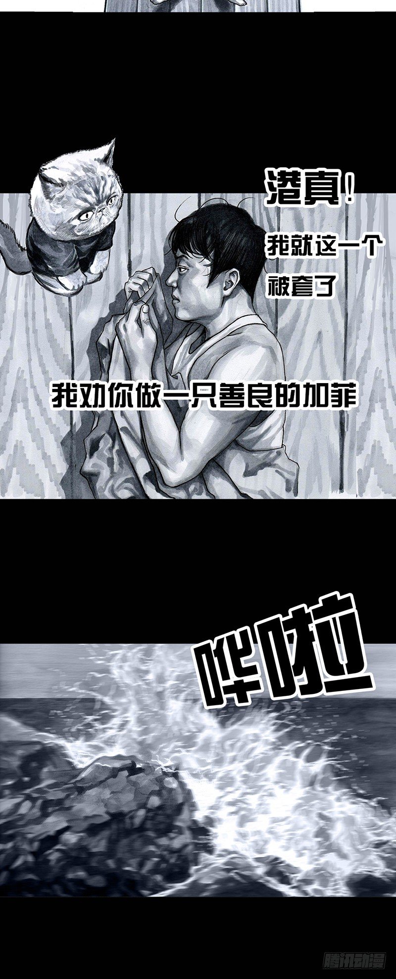 左手的世界 - 养虎为患 - 2