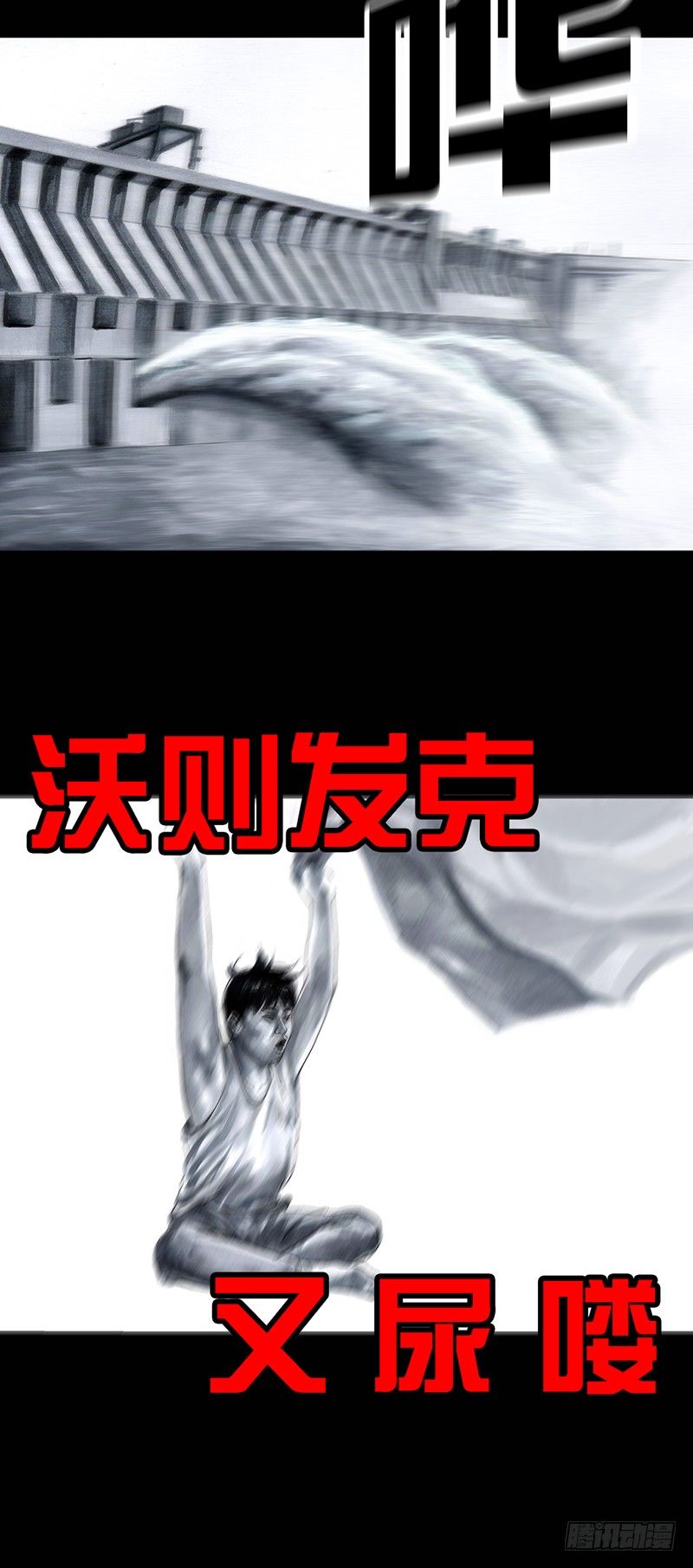 左手的世界 - 养虎为患 - 1