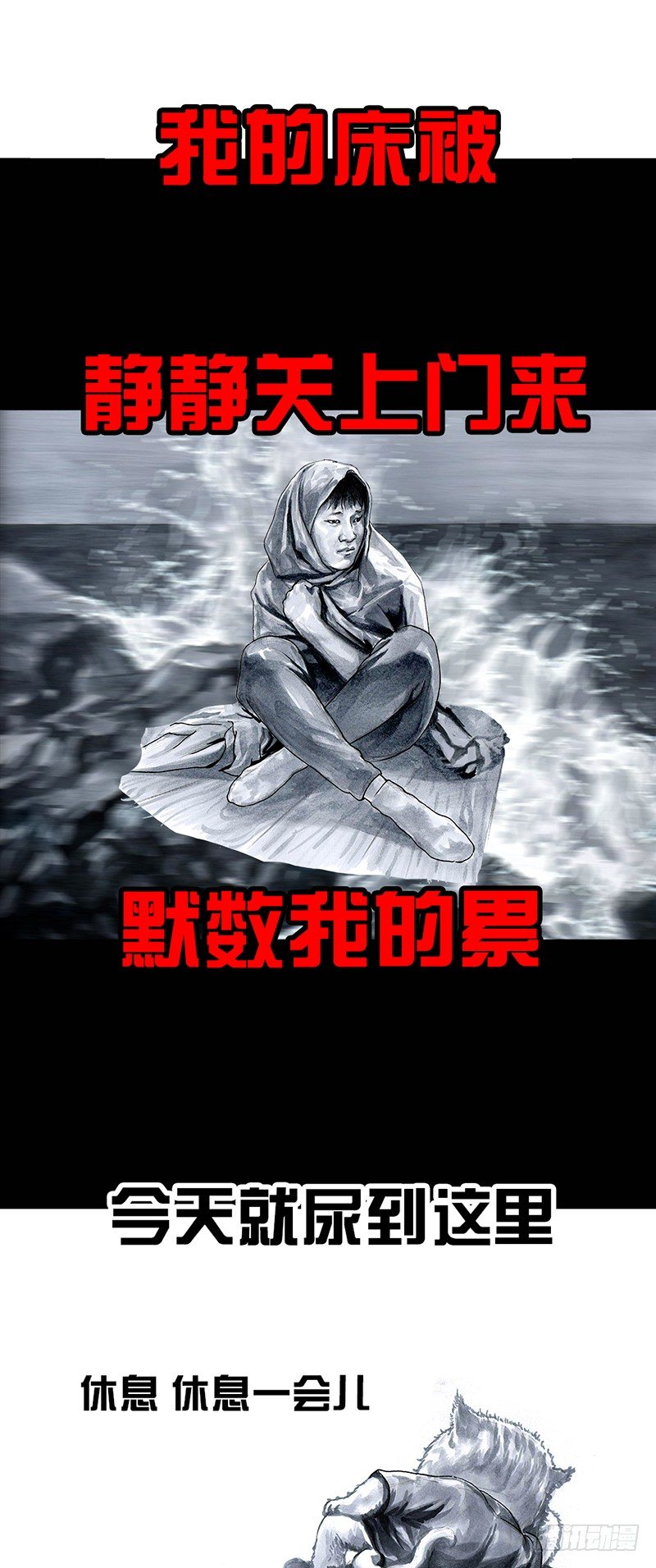 左手的世界 - 养虎为患 - 4