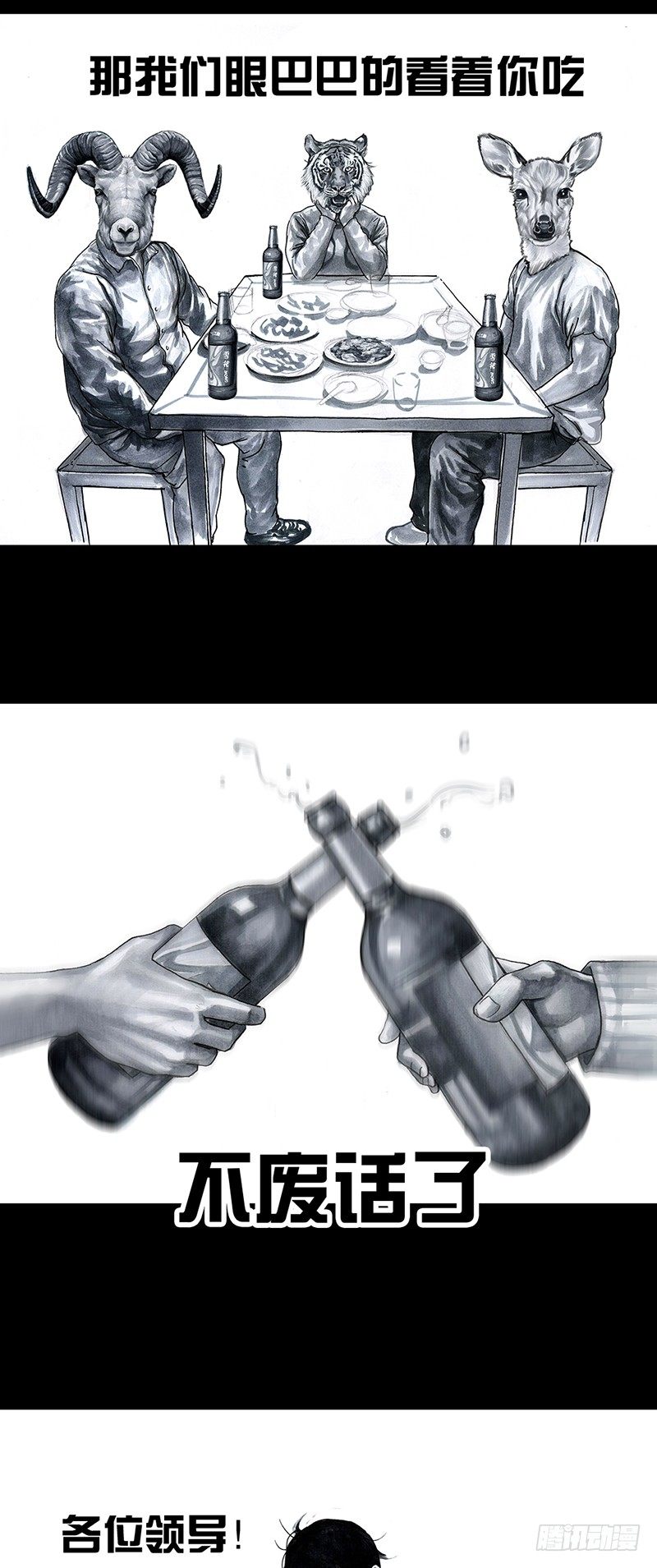 左手的世界 - 车迟国斗酒 - 2