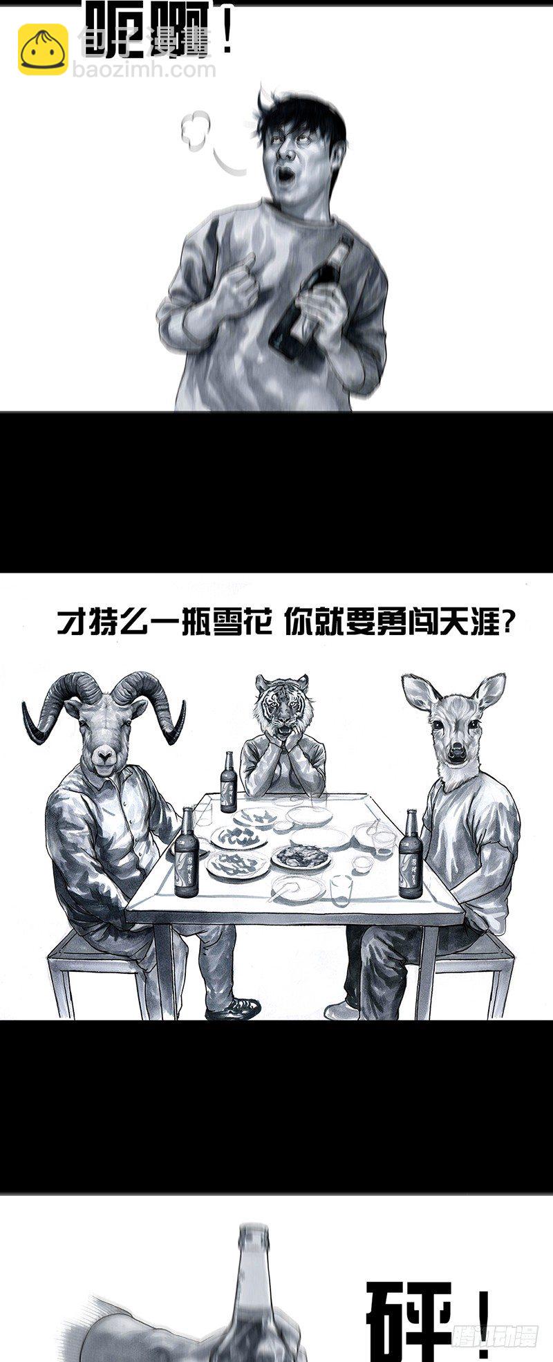 左手的世界 - 车迟国斗酒 - 5