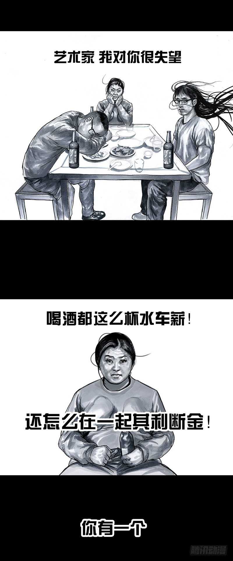 左手的世界 - 车迟国斗酒 - 4