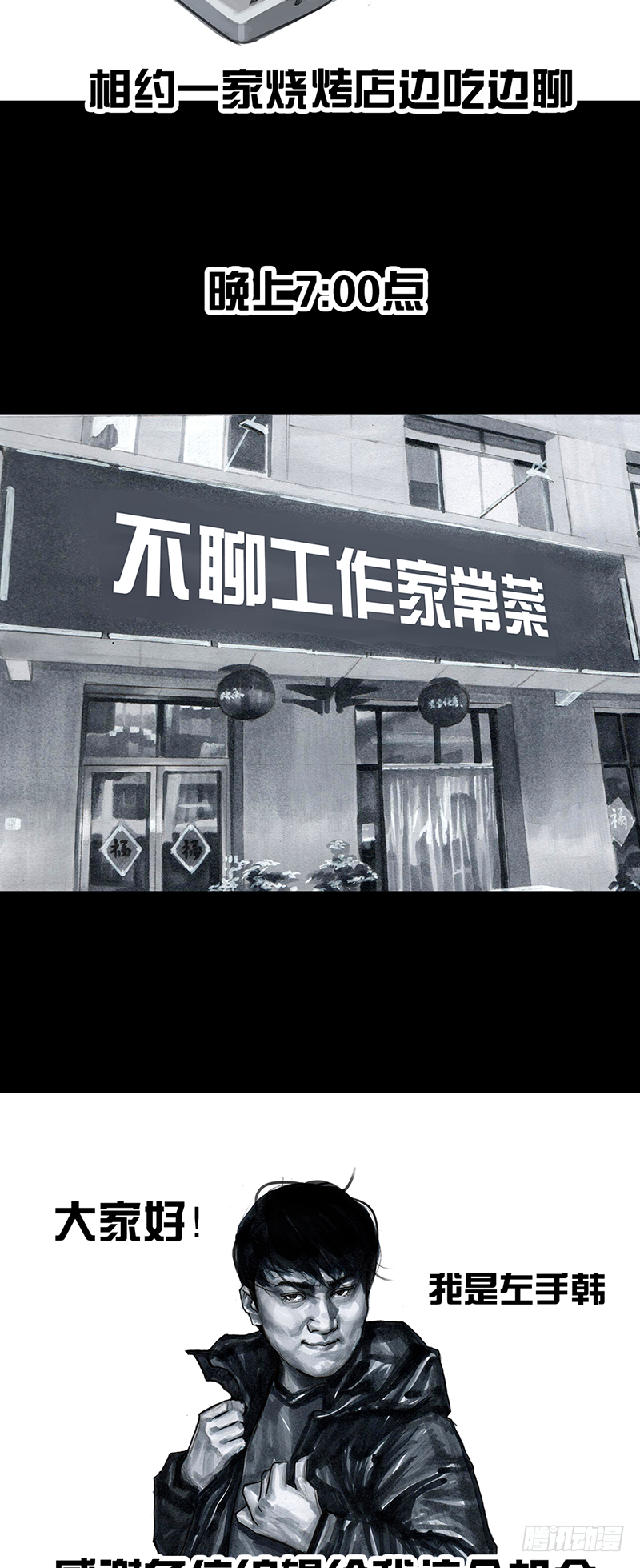 左手的世界 - 车迟国斗酒 - 3