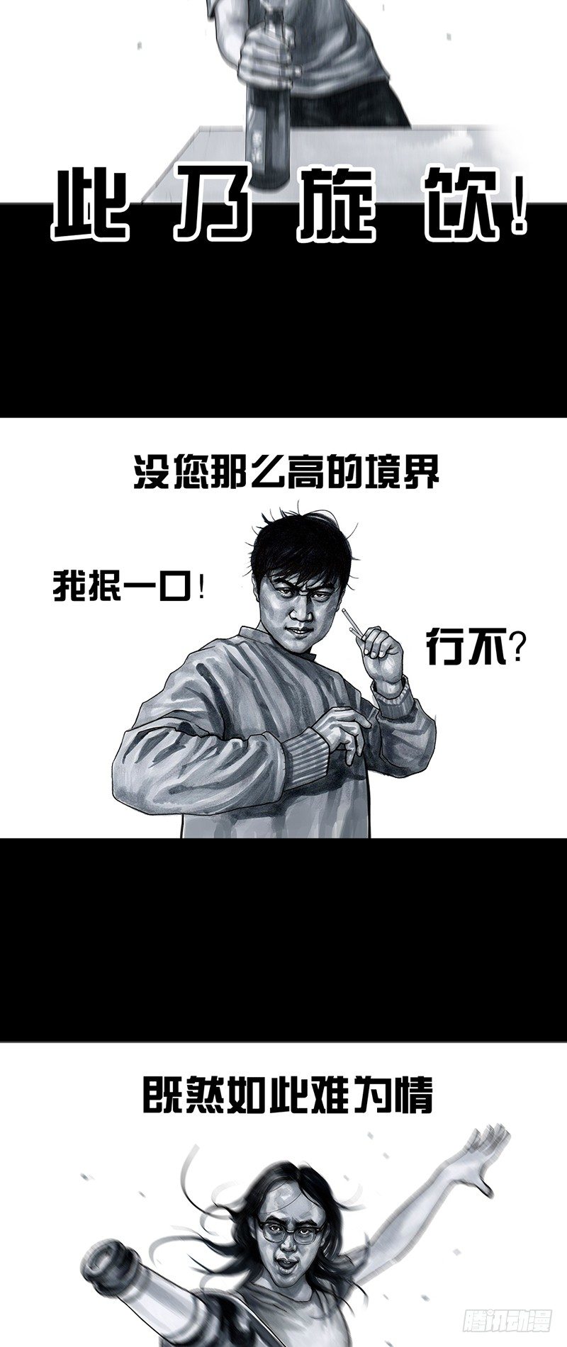 左手的世界 - 车迟国斗酒 - 3