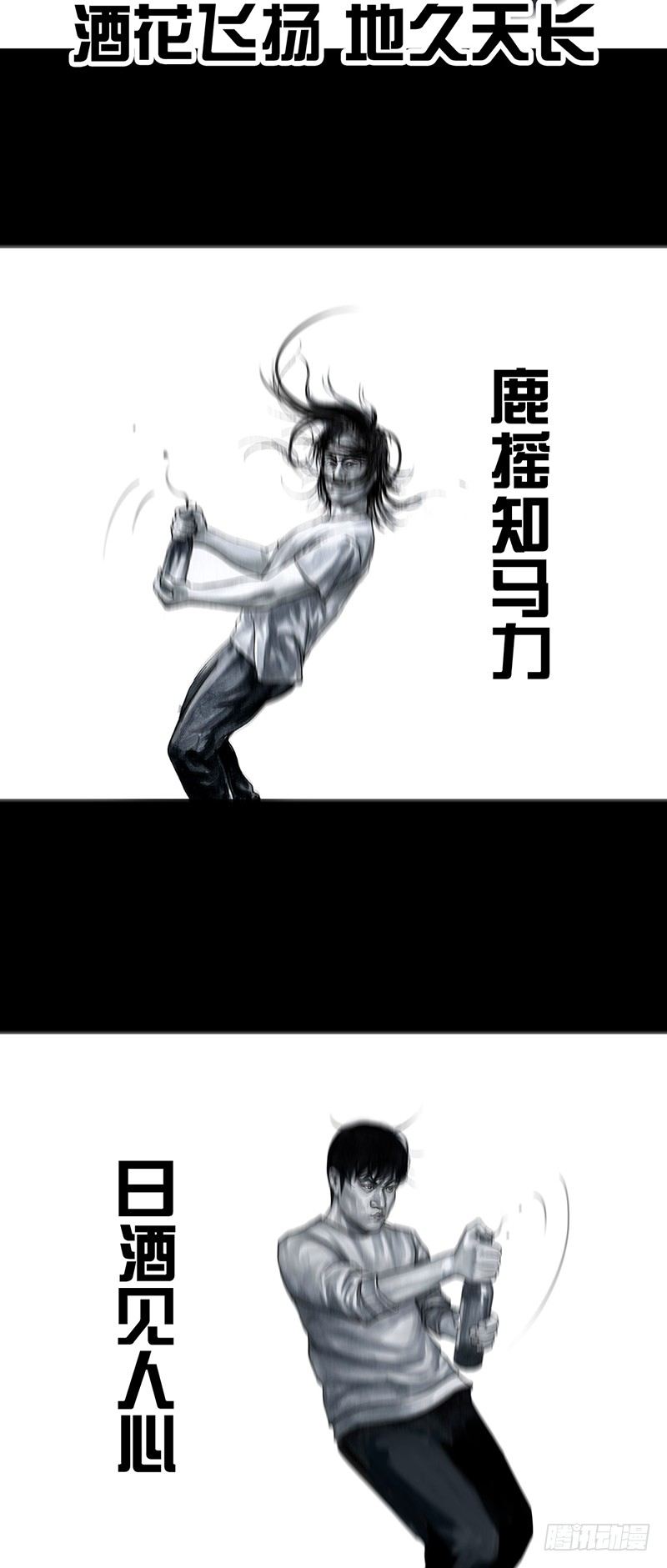 左手的世界 - 车迟国斗酒 - 5