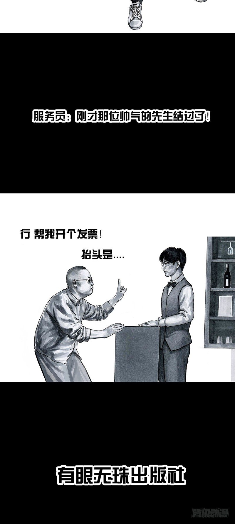 左手的世界 - 车迟国斗酒 - 6