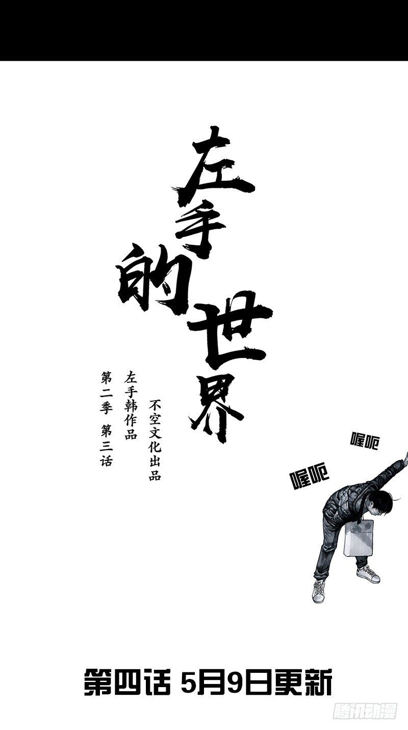 左手的世界 - 车迟国斗酒 - 7