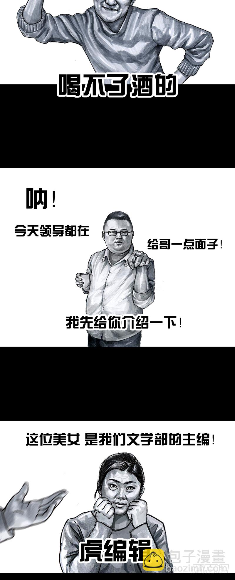 左手的世界 - 车迟国斗酒 - 6