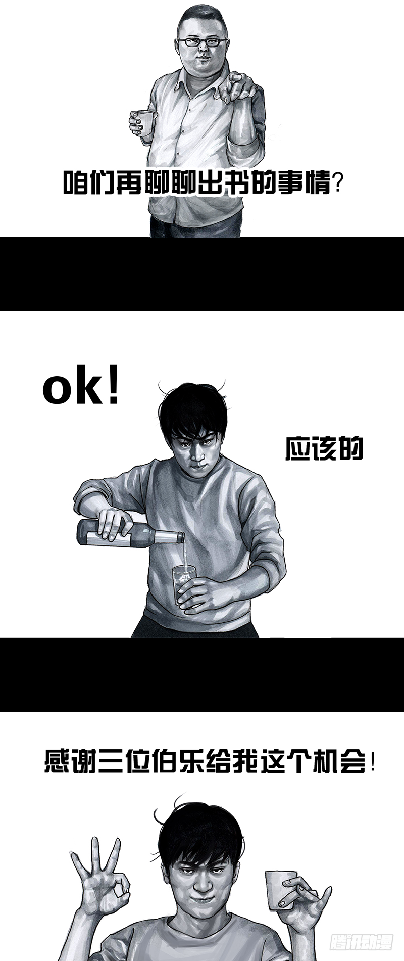 左手的世界 - 车迟国斗酒 - 1