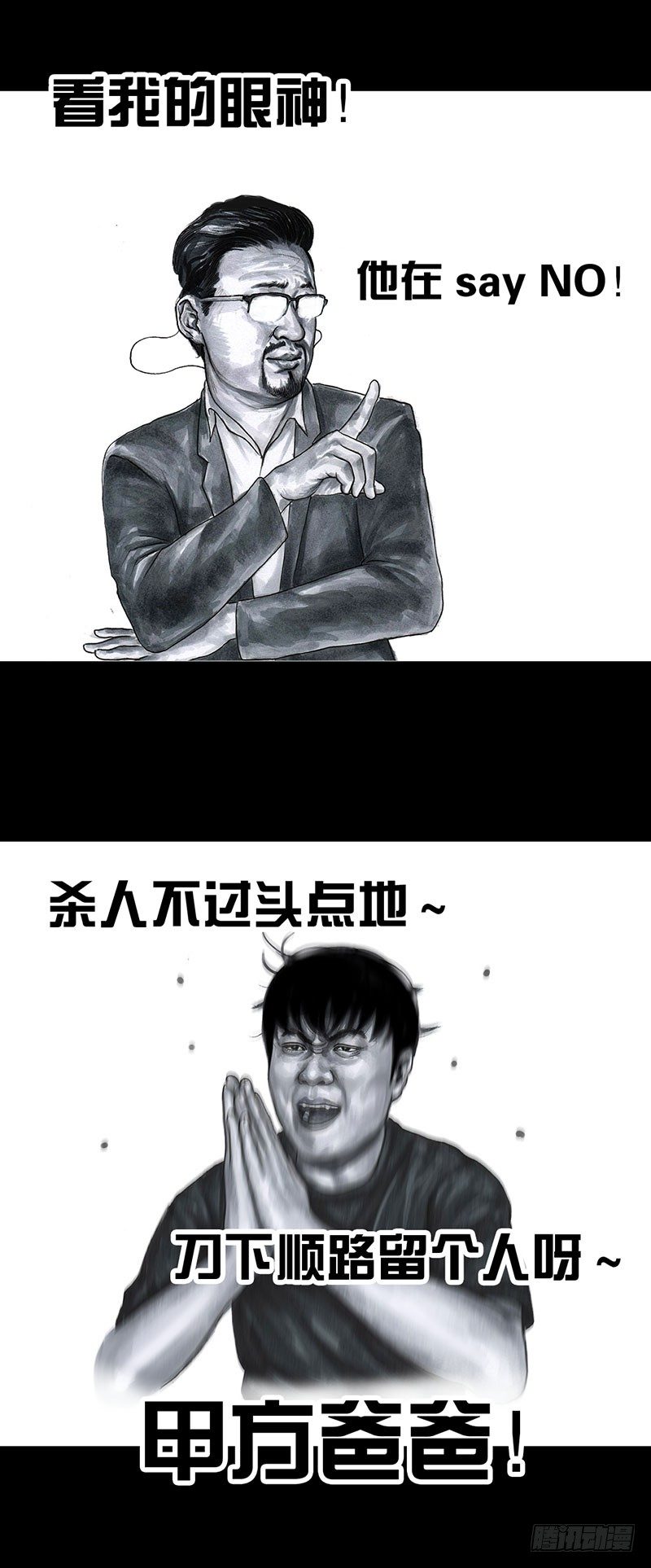 甲方乙方(1/2)-第29话