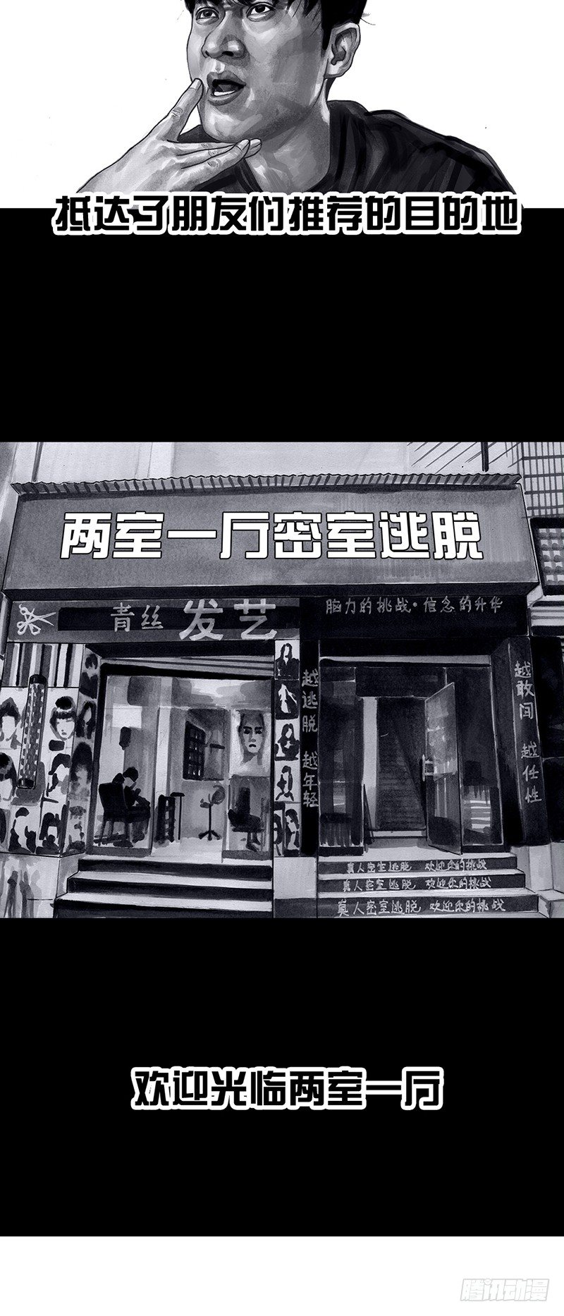 密室逃不脱(1/2)-第31话