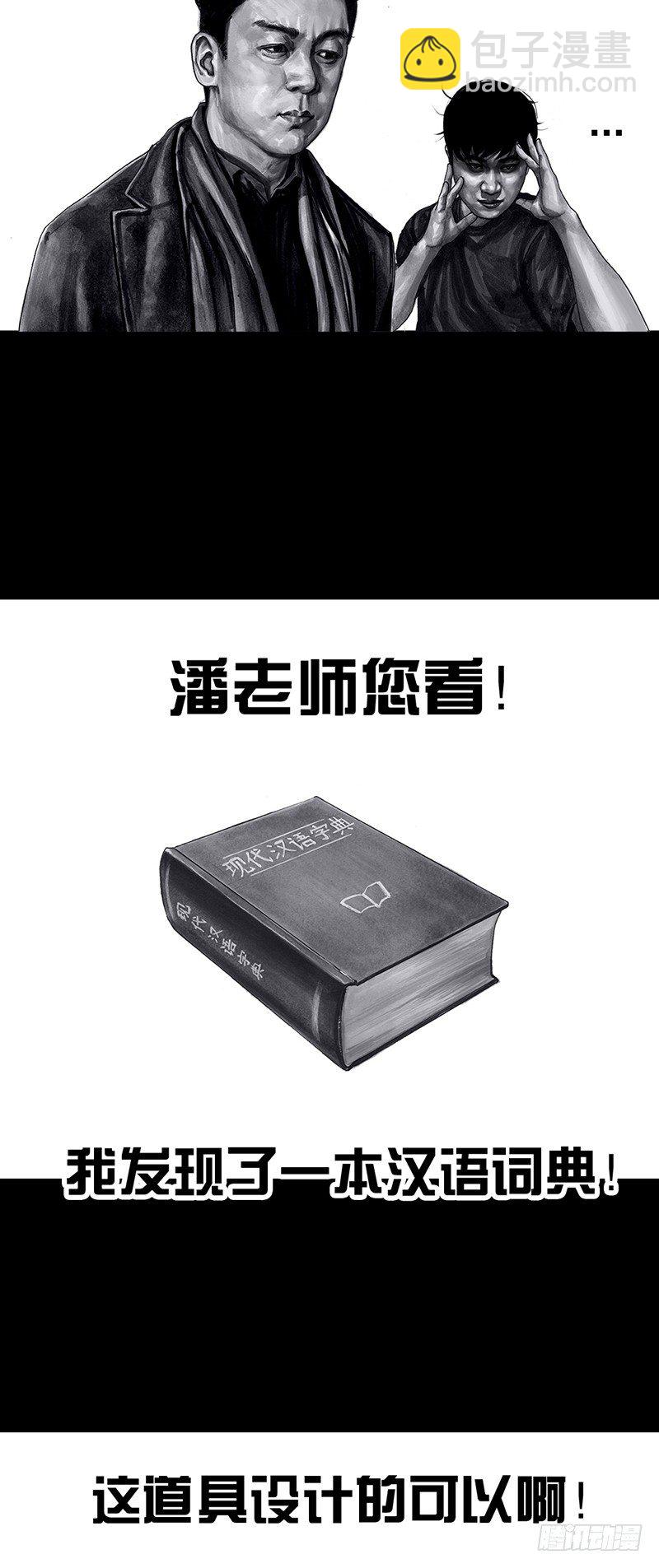 密室逃不脱(1/2)-第31话