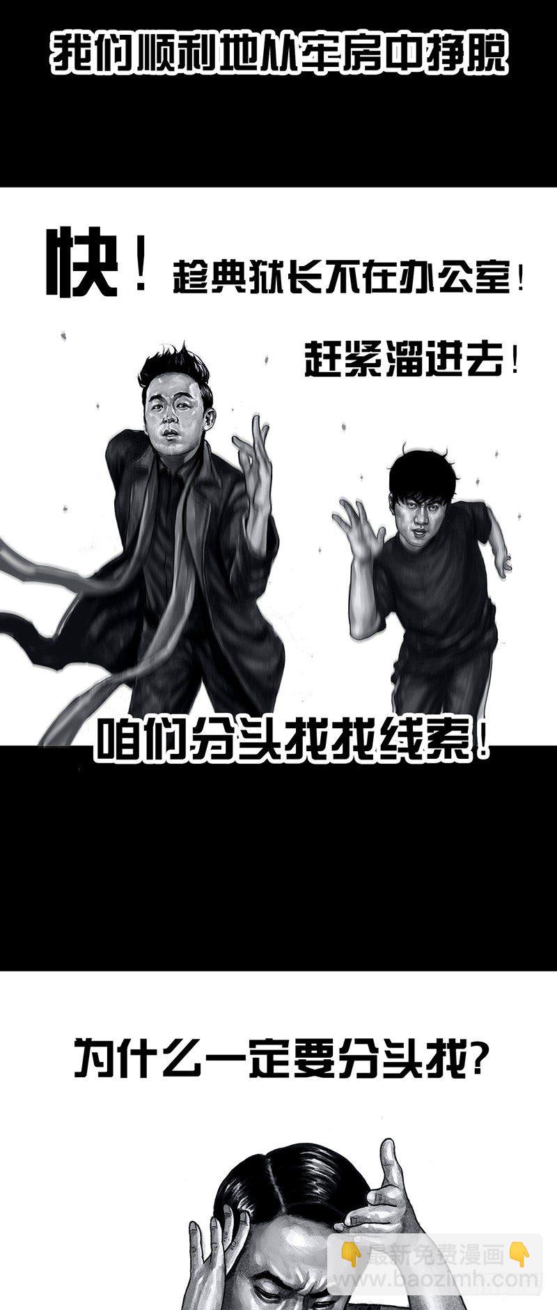 密室逃不脱(1/2)-第31话