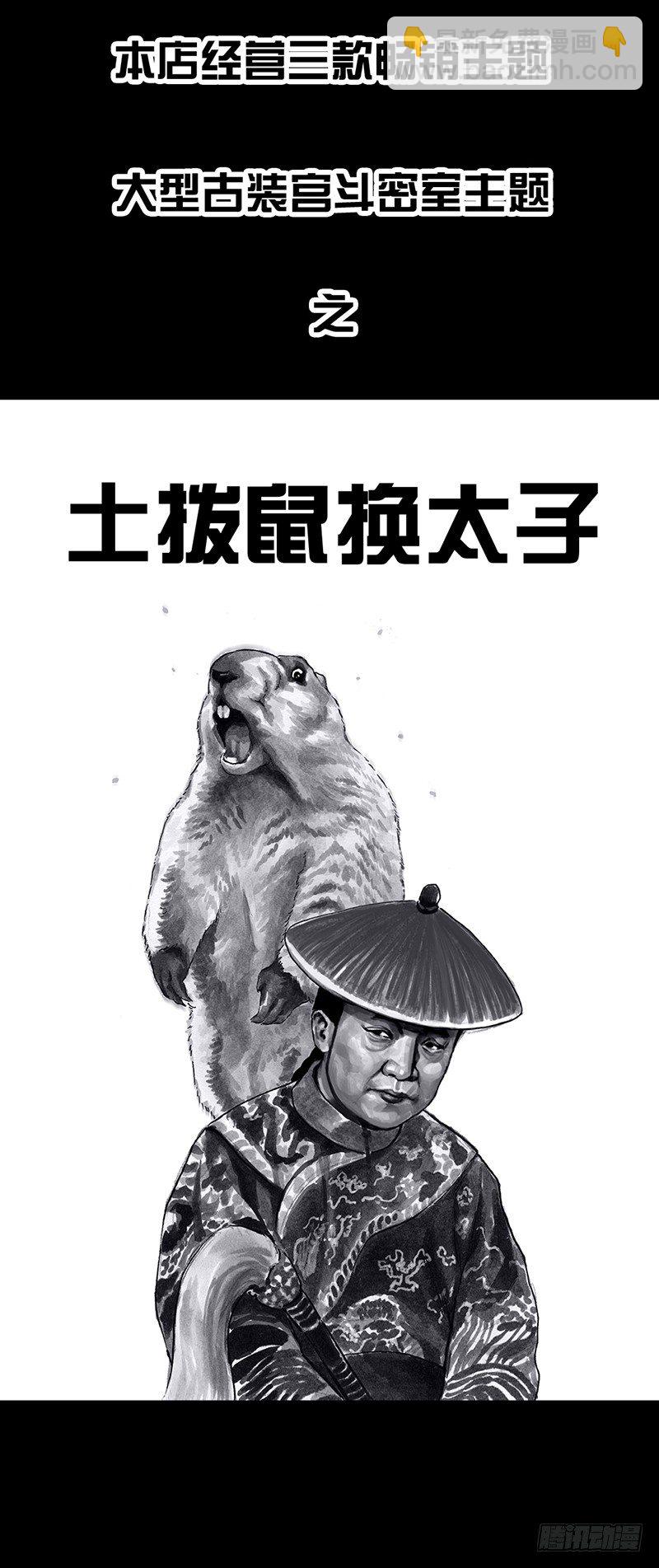 密室逃不脱(1/2)-第31话