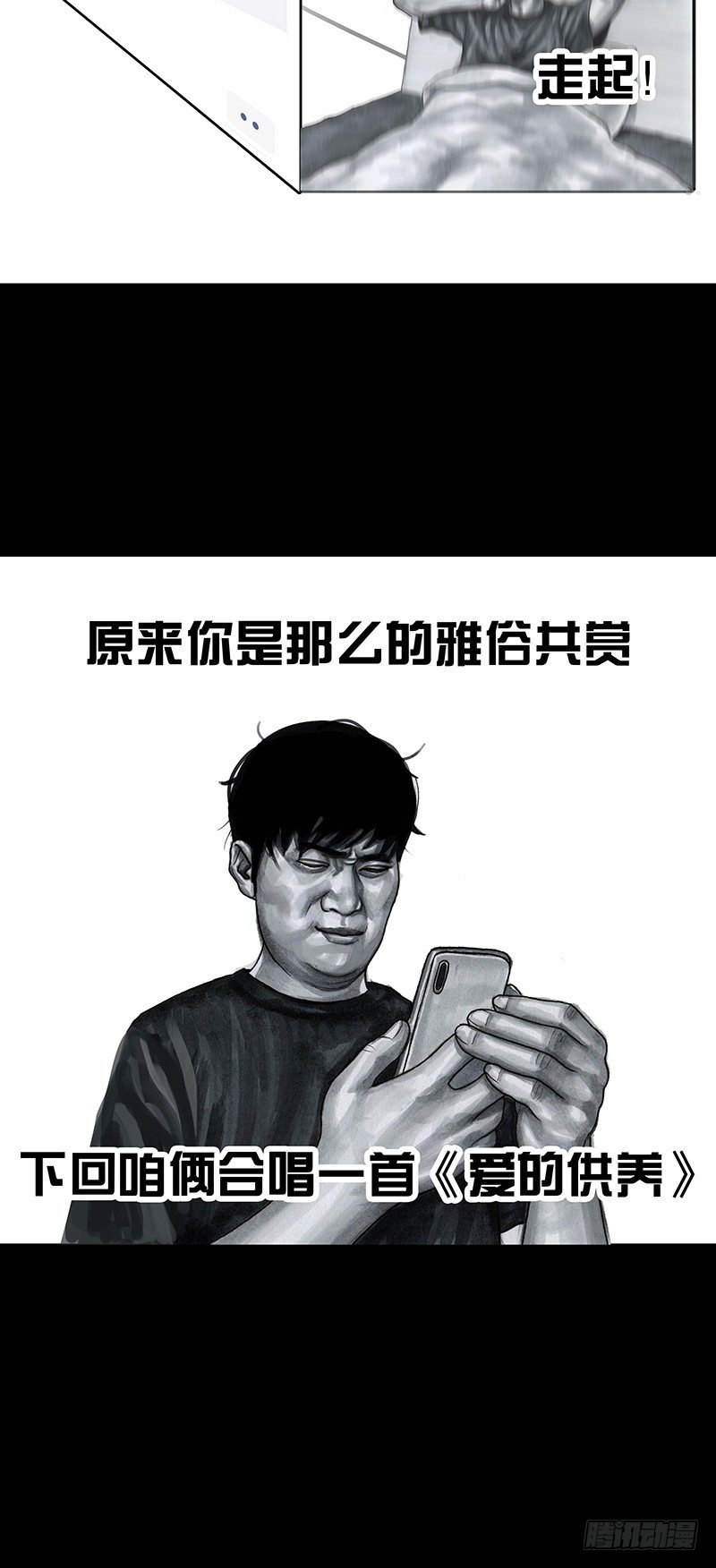 朋友圈的真谛-第33话